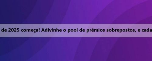 O teste de moedas de ouro da Copa do Mundo de Clubes de 2025 começa! Adivinhe o pool de prêmios sobrepostos, e cada moeda oficial de ouro 88888 está espalhada loucamente!