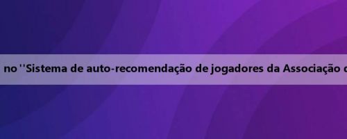 Oficial da Associação de Futebol: Mais de 25.000 pessoas se inscreveram no "Sistema de auto-recomendação de jogadores da Associação de Futebol da China", a idade mínima de auto-recomendação é de 5 anos