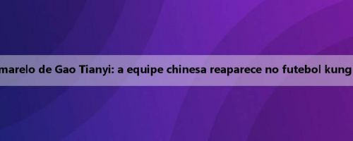 A mídia coreana comentou sobre o cartão amarelo de Gao Tianyi: a equipe chinesa reaparece no futebol kung fu, faltas maliciosas não têm ética esportiva