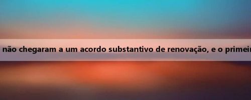 Homem da mídia: Loveton e a equipe de Xangai não chegaram a um acordo substantivo de renovação, e o primeiro salário defende exceder o orçamento do clube